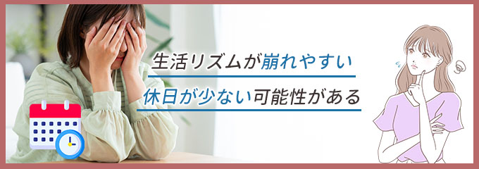 風俗業界へ転職するデメリット・注意点